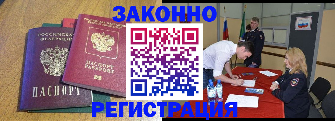 где прописаться в Улан-Удэ