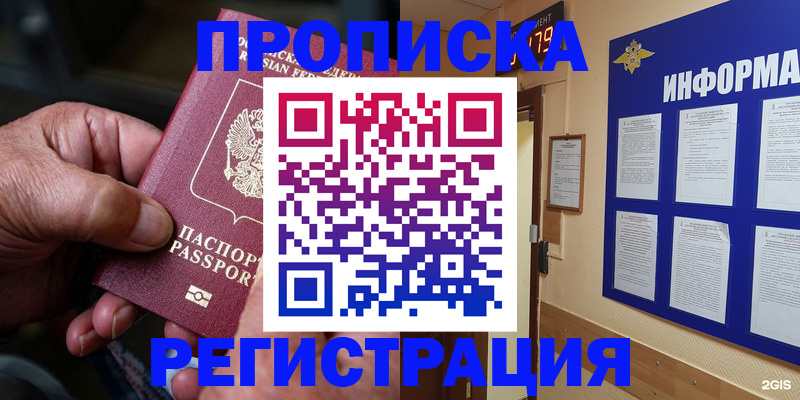 прописка гарантия в Улан-Удэ