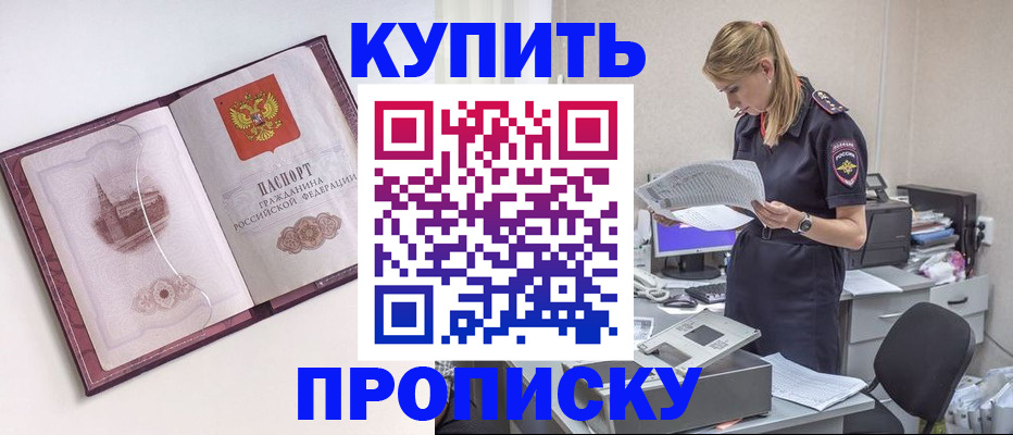 прописка для военкомата в Улан-Удэ