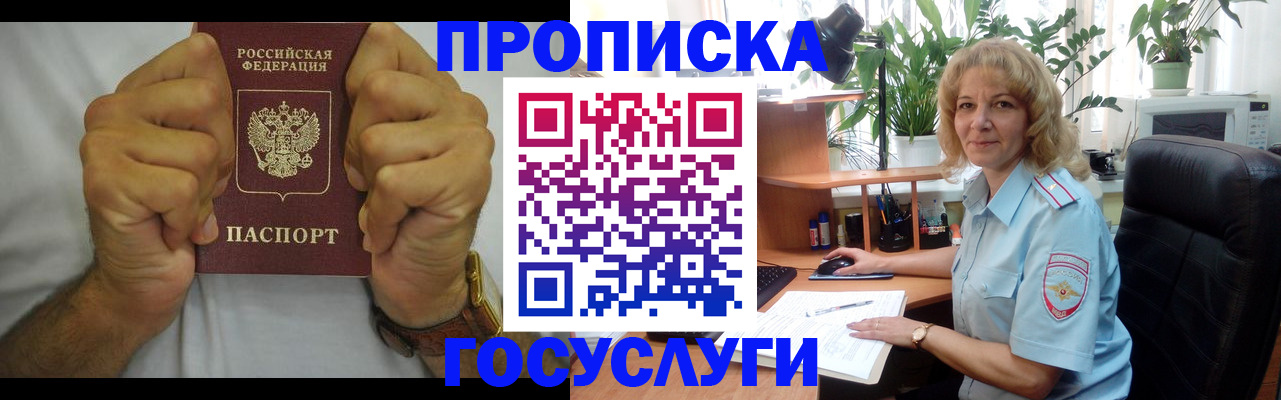 временная регистрация недорого в Улан-Удэ