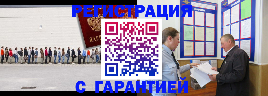 временная регистрация в Улан-Удэ