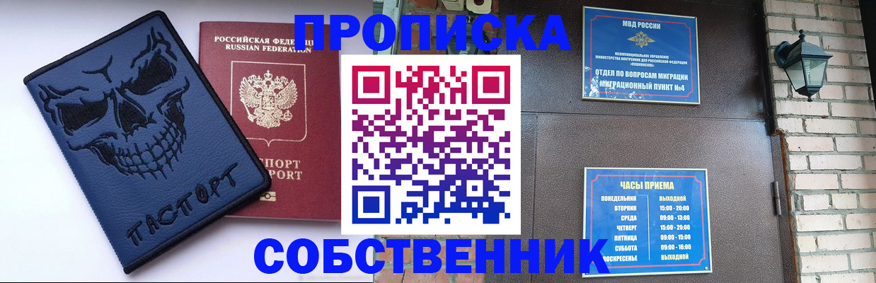 временная регистрация в квартире в Улан-Удэ