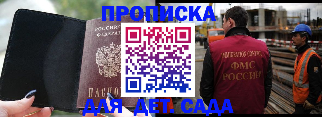 купить прописку в Улан-Удэ